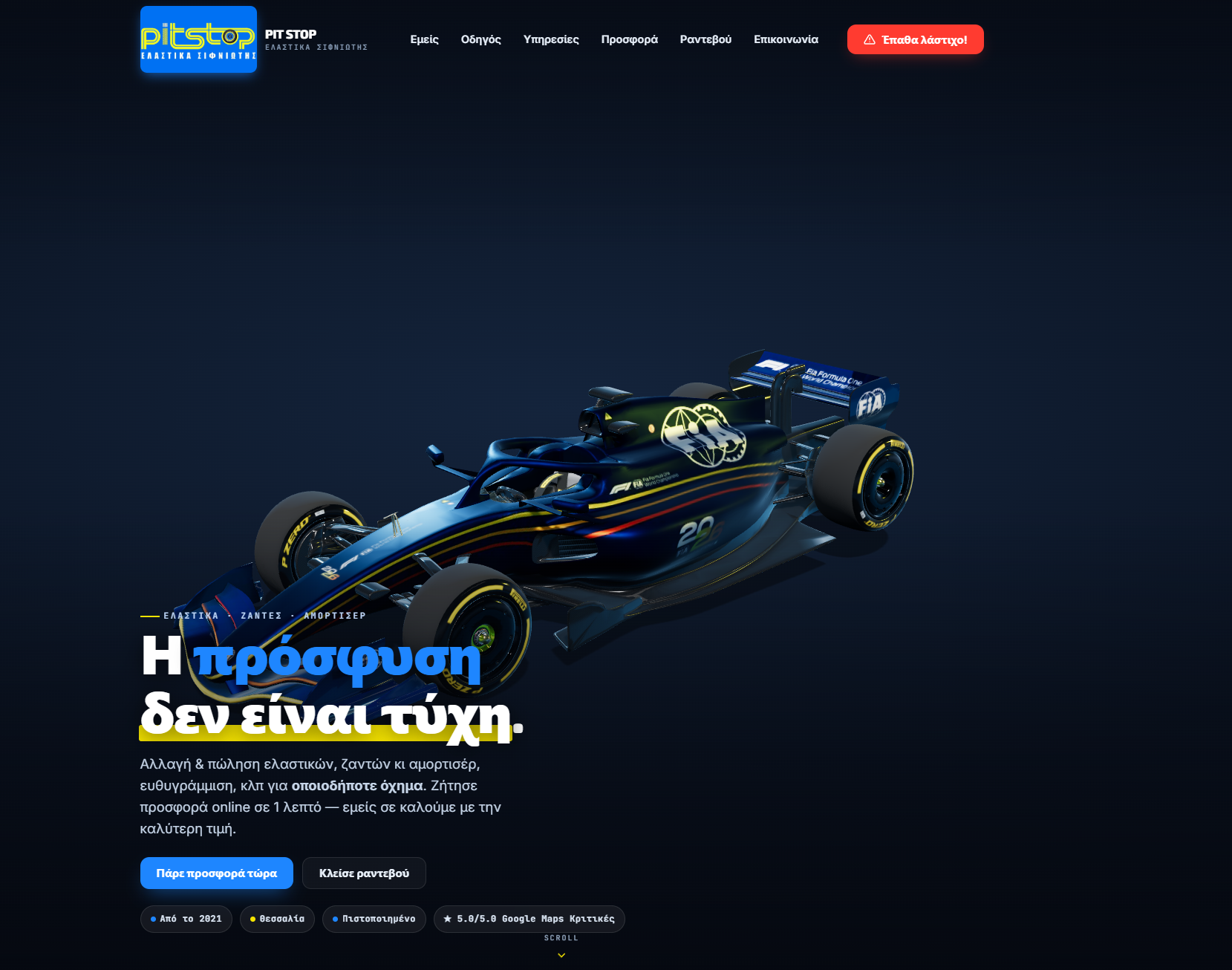 Pitstop Sifniotis Website